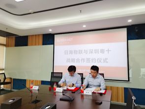 前?；浭c日海智能共建粵海人工智能實驗室 引領冷鏈管理智能化新篇章